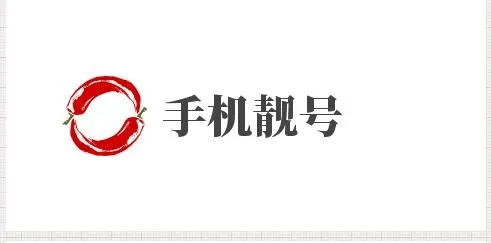 手机靓号知识:沈阳号段哪些值得买?